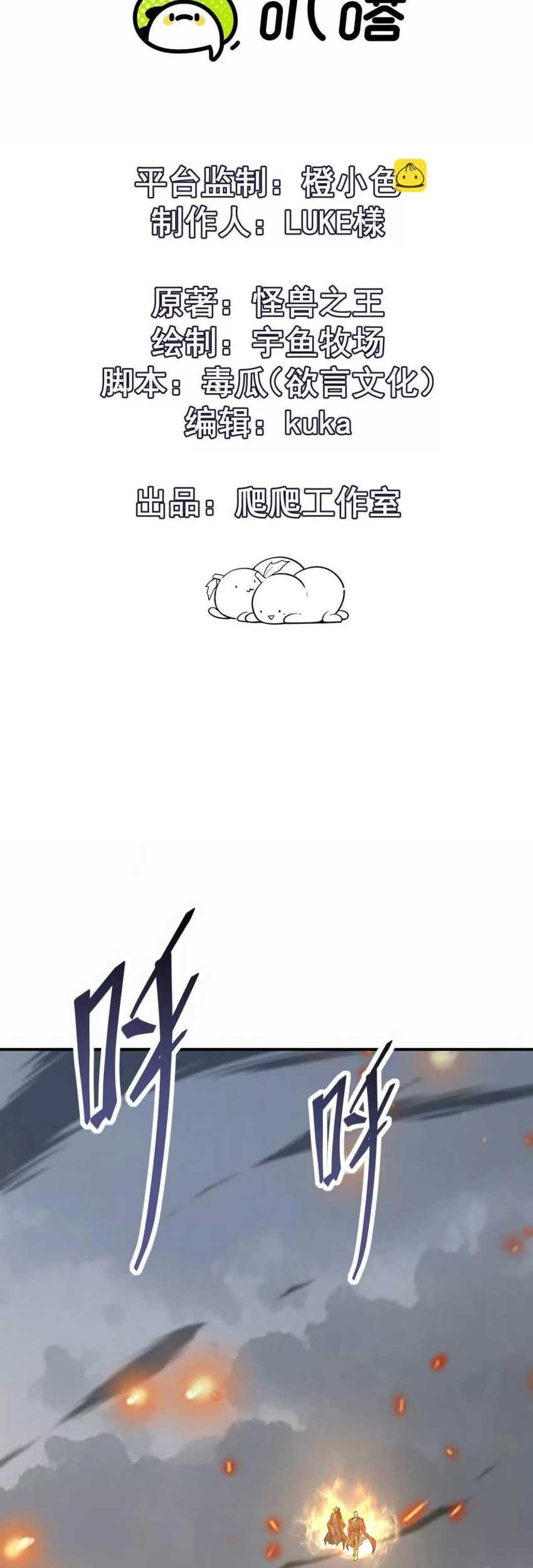 Manhua Rise Of The Beast God Chapter 61 gambar 2