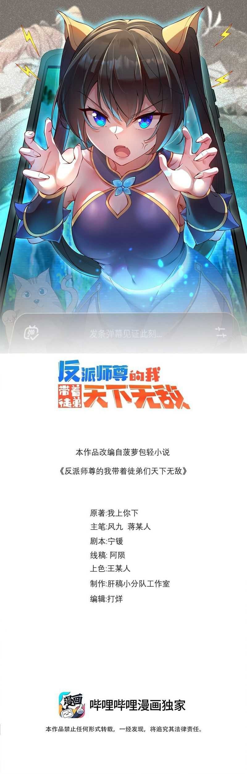 Manhua I, The Invincible Villain Master With My Apprentices Chapter 103 gambar 2