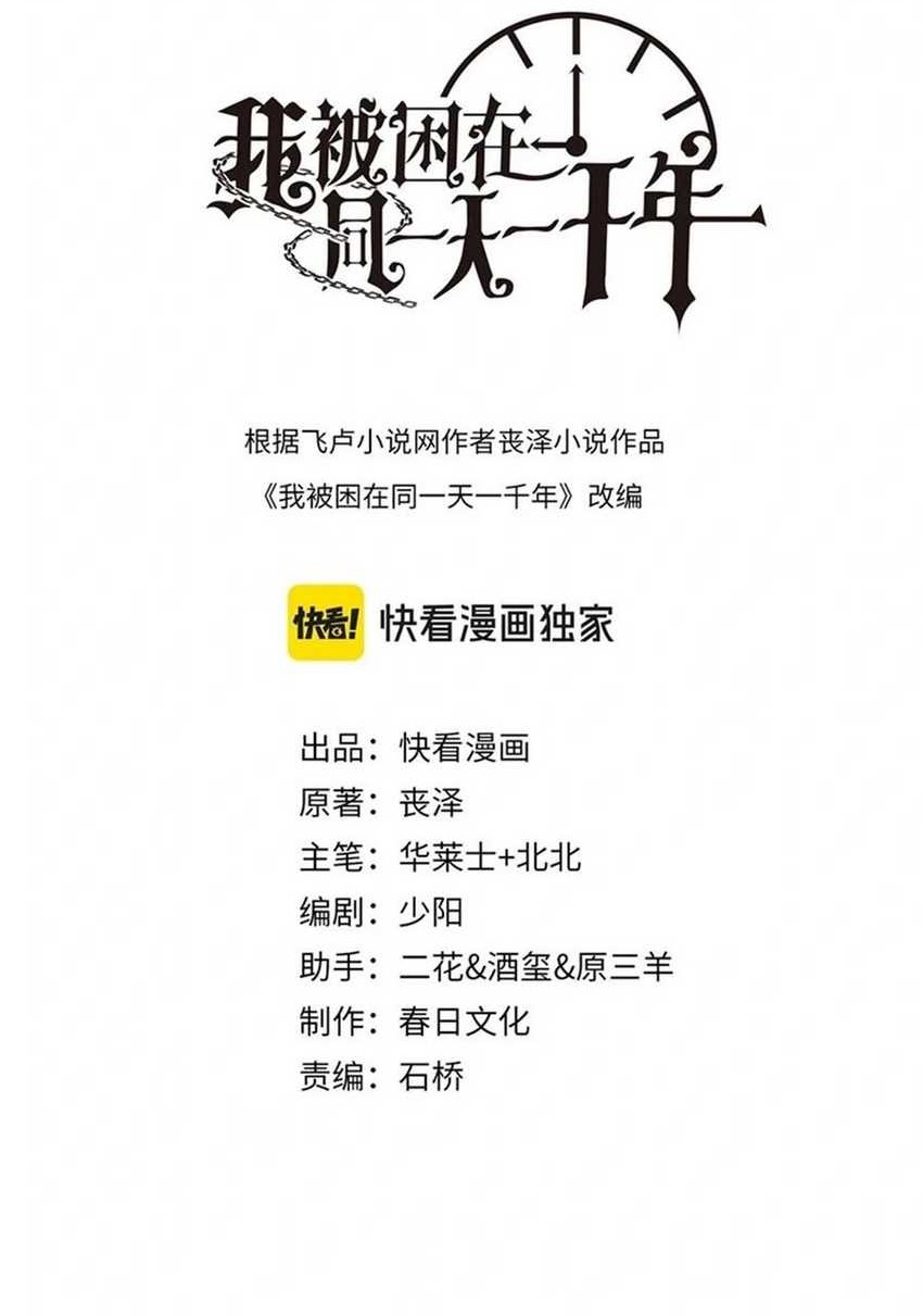 Manhua I’m Trapped in This Day for One Thousand Years Chapter 73 gambar 2