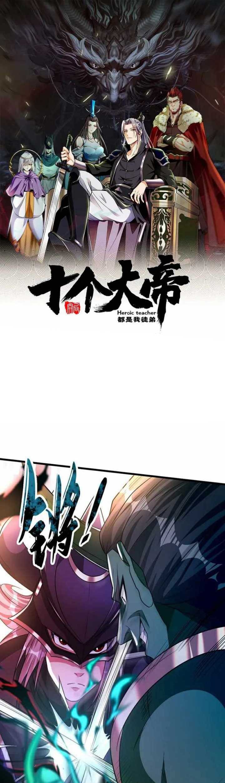 Manhua The Ten Great Emperors Are All My Disciples Chapter 168 gambar 2