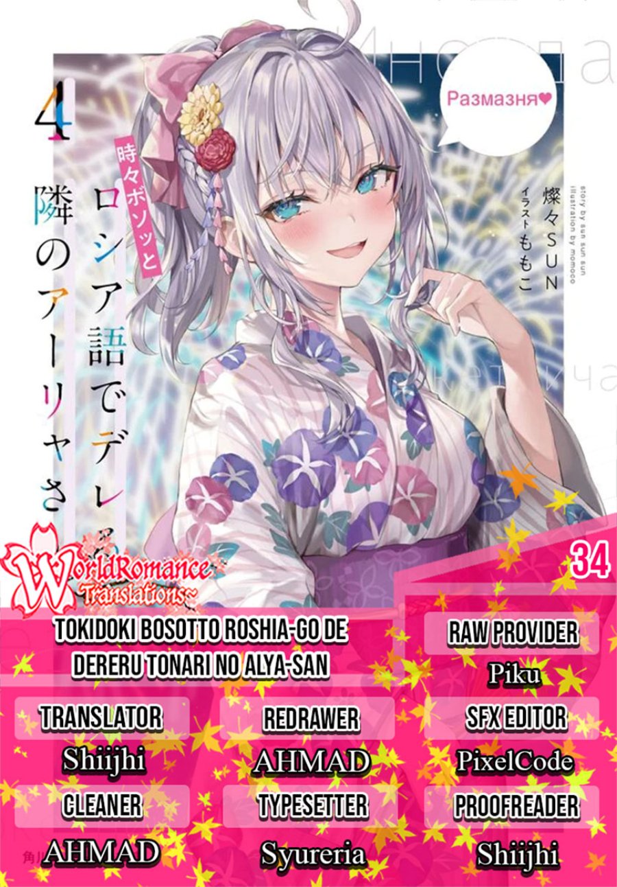 Komik Tokidoki Bosotto Roshiago de Dereru Tonari no Alya-san Chapter 34 gambar 1