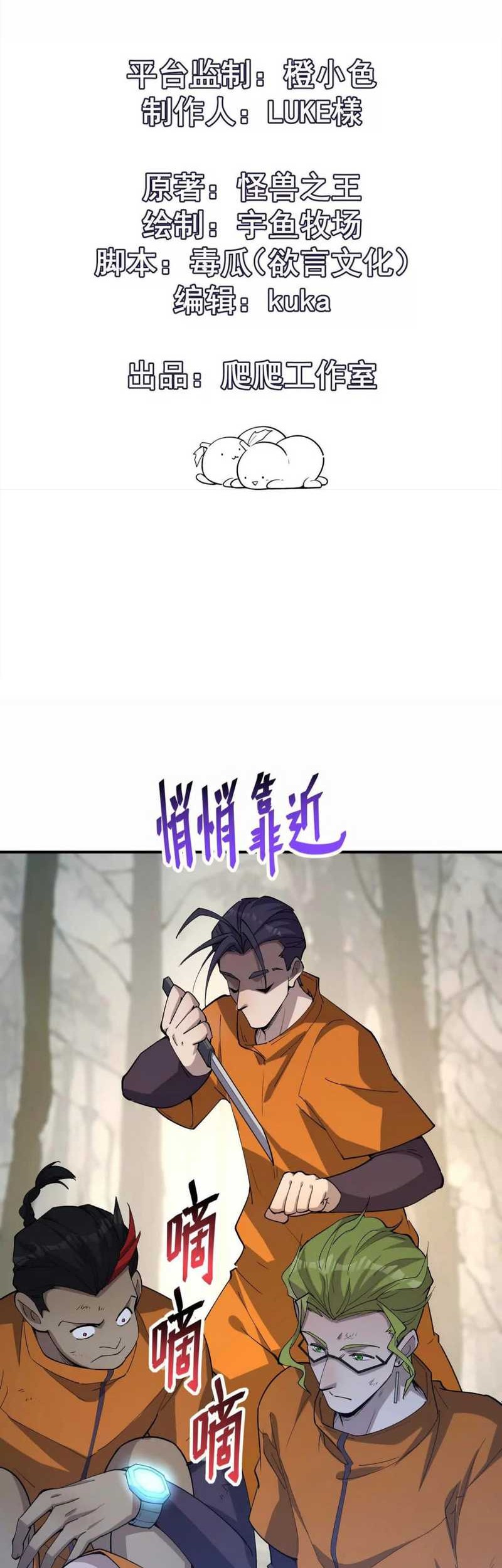 Manhua Rise Of The Beast God Chapter 62 gambar 2