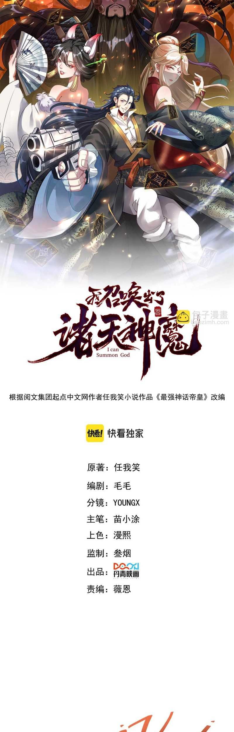 Manhua I Can Summon God Chapter 74 gambar 2