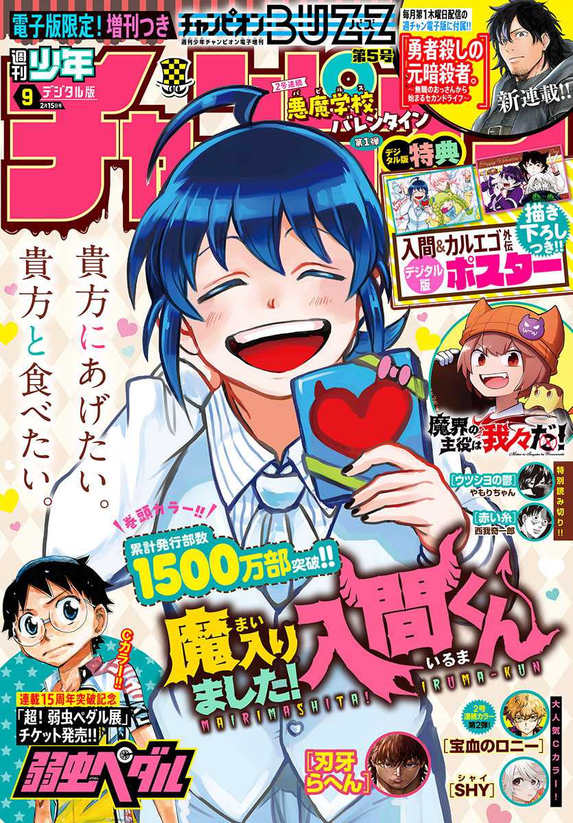 Manga Mairimashita! Iruma-kun Chapter 334 gambar 2