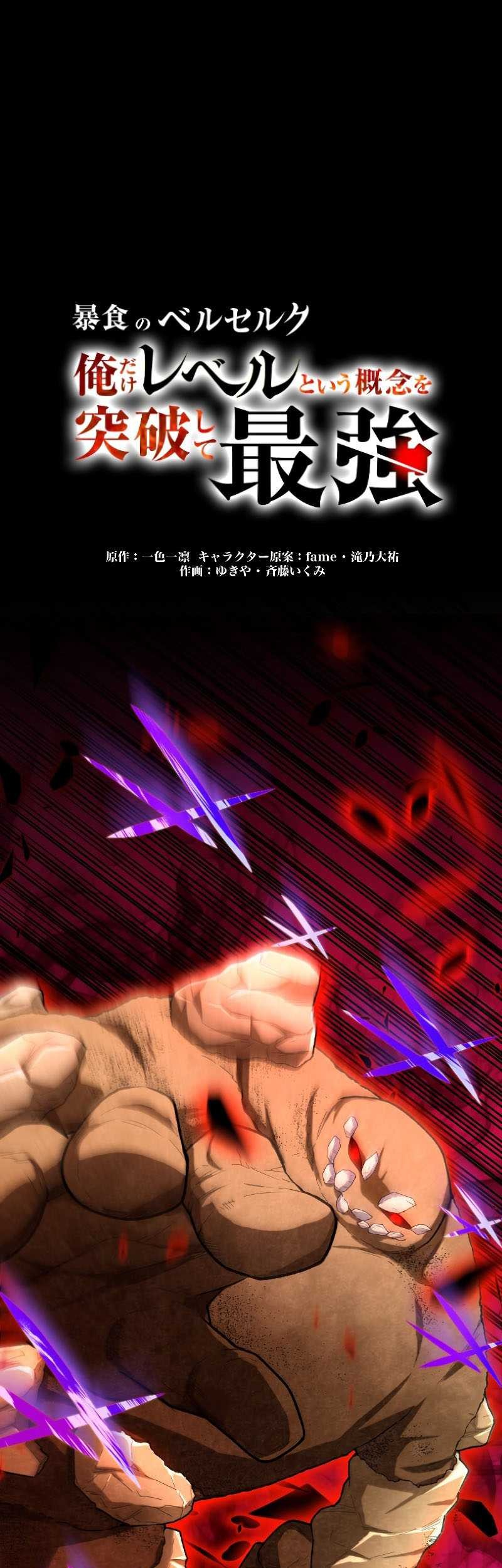 Manga Berserk of Gluttony (Remake) Chapter 37 gambar 2