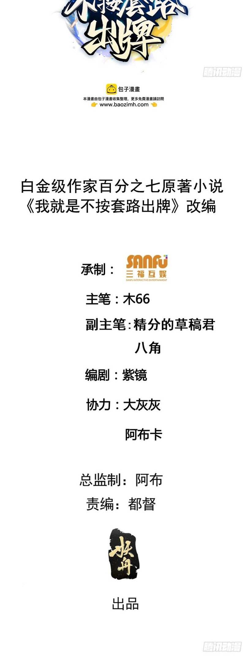 Manhua I Just Don’t Play the Card According to the Routine Chapter 194 gambar 2