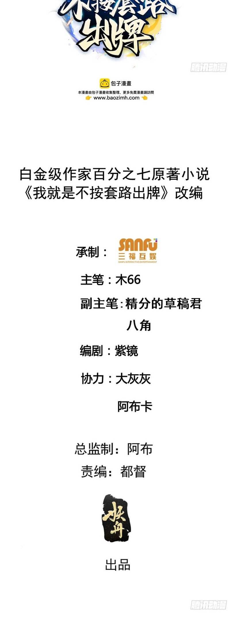 Manhua I Just Don’t Play the Card According to the Routine Chapter 193 gambar 2