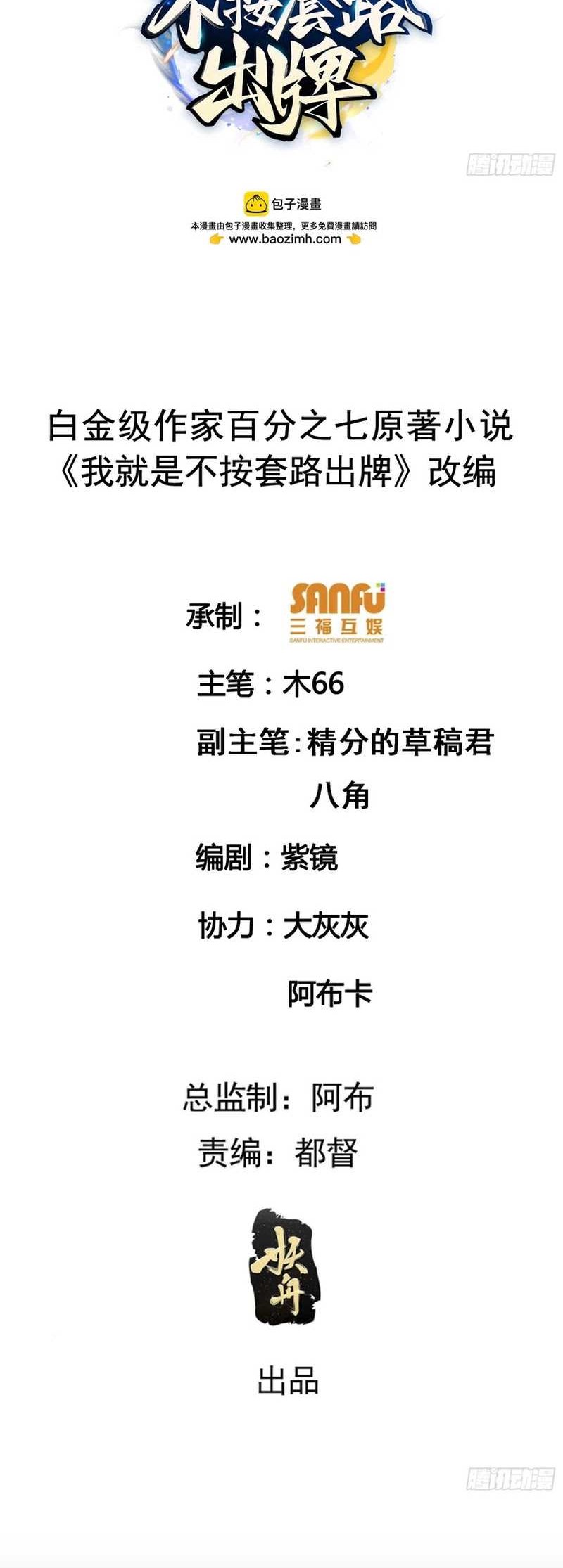 Manhua I Just Don’t Play the Card According to the Routine Chapter 192 gambar 2