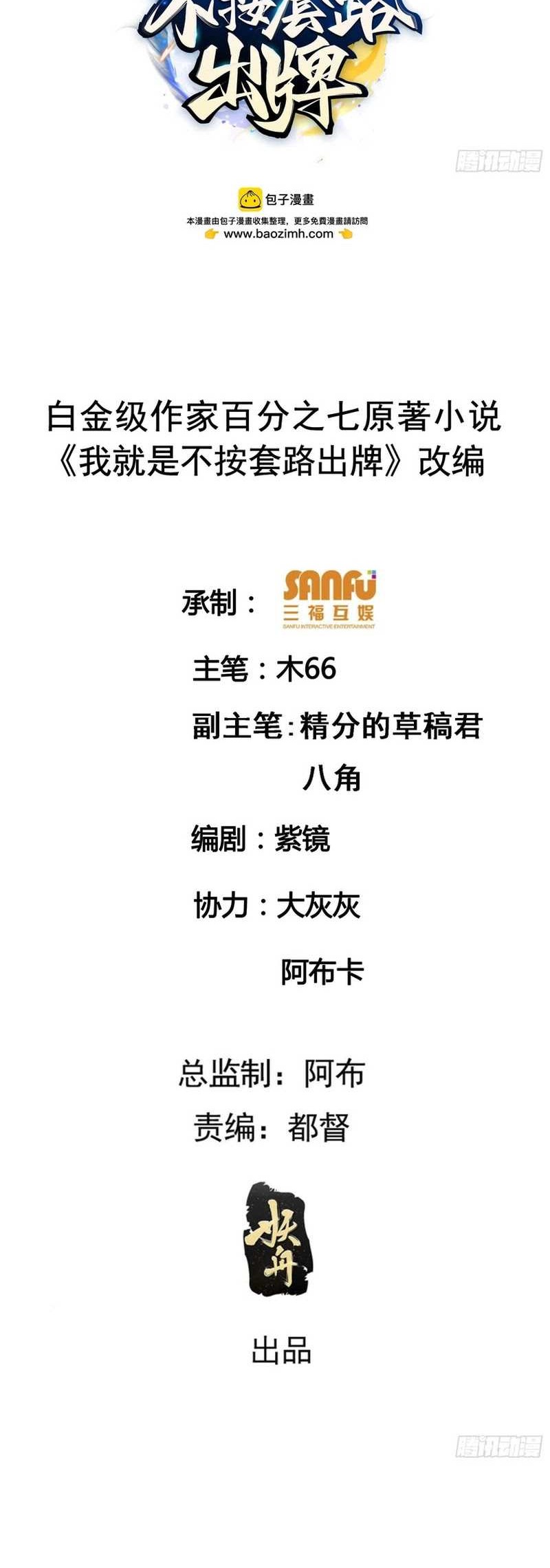 Manhua I Just Don’t Play the Card According to the Routine Chapter 189 gambar 2