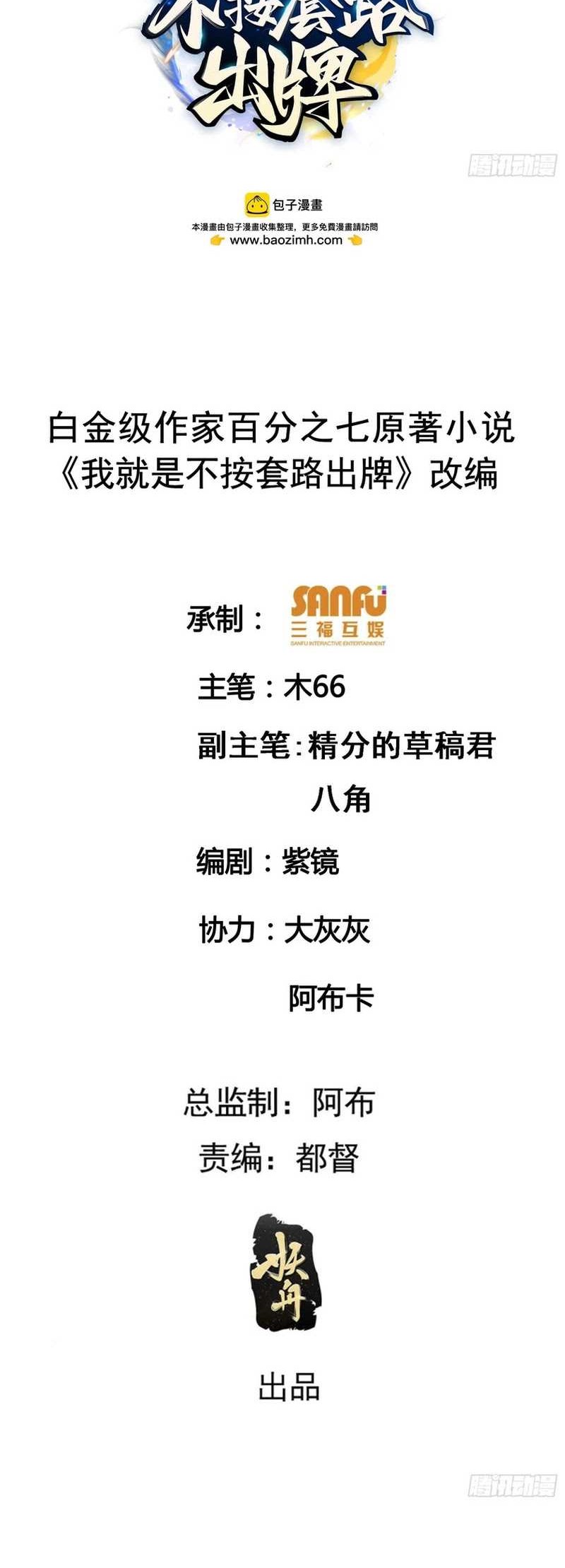 Manhua I Just Don’t Play the Card According to the Routine Chapter 187 gambar 2