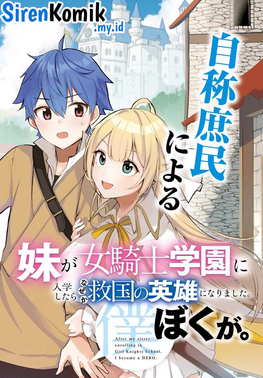 Imouto ga Onna Kishi Gakuen ni Nyuugaku Shitara Naze ka Kyuukoku no Eiyuu ni narimashita. Boku ga. Chapter 01 Gambar 3