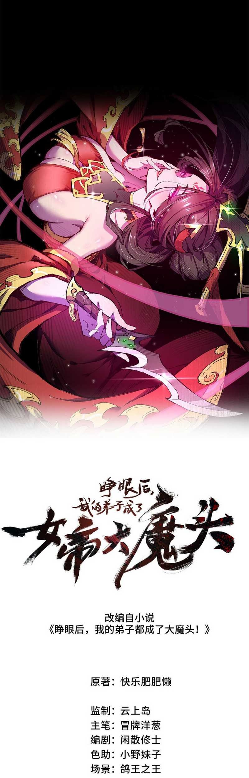 My Disciple Became The Great Demon Empress?! Chapter 03 Gambar 3