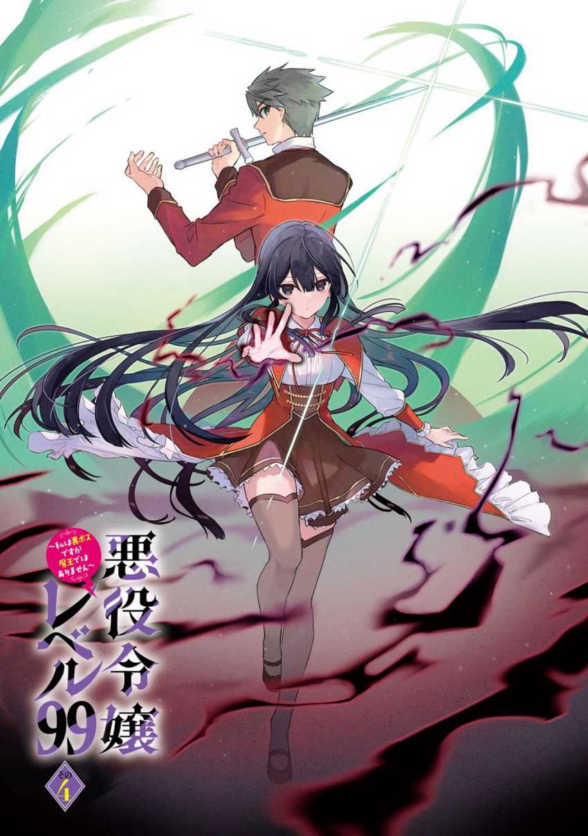 Akuyaku Reijou Reberu 99 ~Watashi wa UraBOSU desuga Maou de wa arimasen~ Chapter 20.5 - Halaman 3