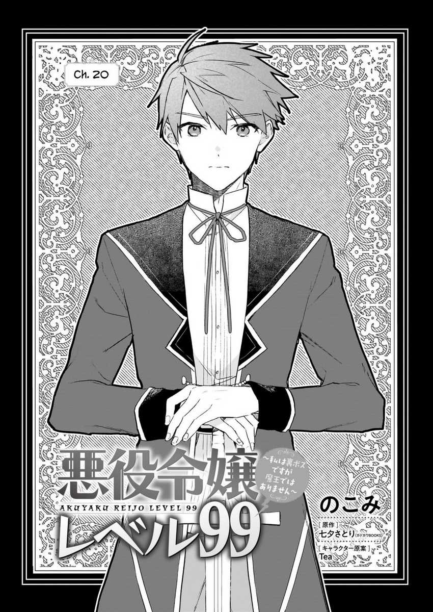 Manga Akuyaku Reijou Reberu 99 ~Watashi wa UraBOSU desuga Maou de wa arimasen~ Chapter 20 gambar 2