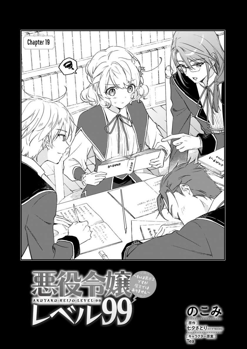 Akuyaku Reijou Reberu 99 ~Watashi wa UraBOSU desuga Maou de wa arimasen~ Chapter 19 - Halaman 3