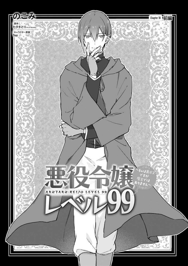Akuyaku Reijou Reberu 99 ~Watashi wa UraBOSU desuga Maou de wa arimasen~ Chapter 18.1 - Halaman 2