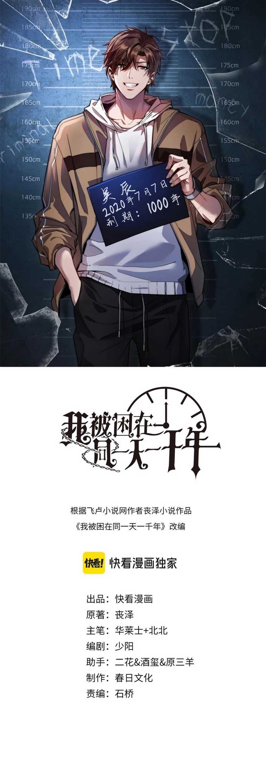 Manhua I’m Trapped in This Day for One Thousand Years Chapter 75 gambar 2