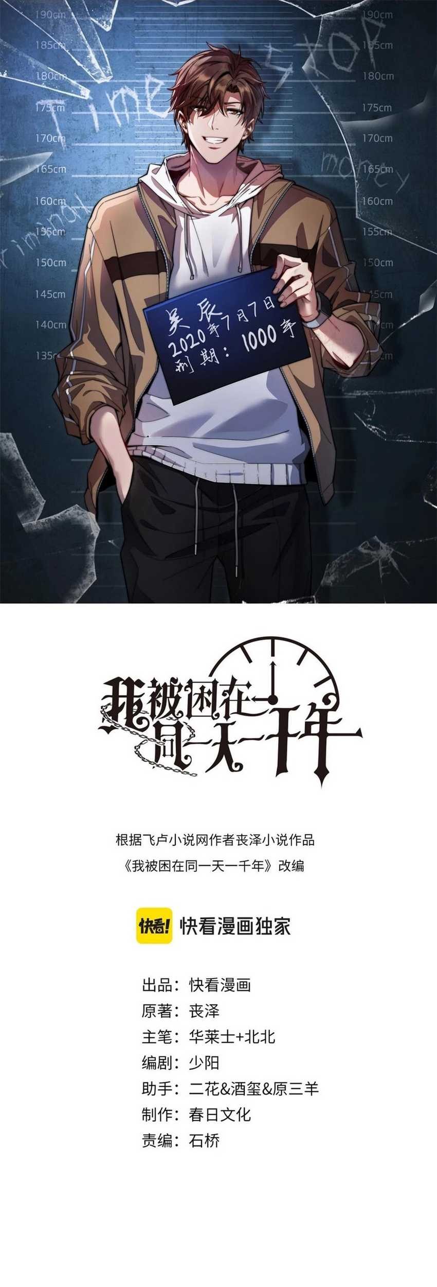 Manhua I’m Trapped in This Day for One Thousand Years Chapter 74 gambar 2
