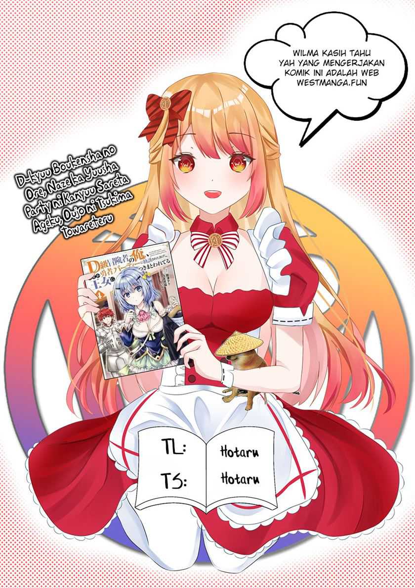 Komik D Rank Adventurer Invited By A Brave Party, And The Stalking Princess Chapter 25 gambar 1