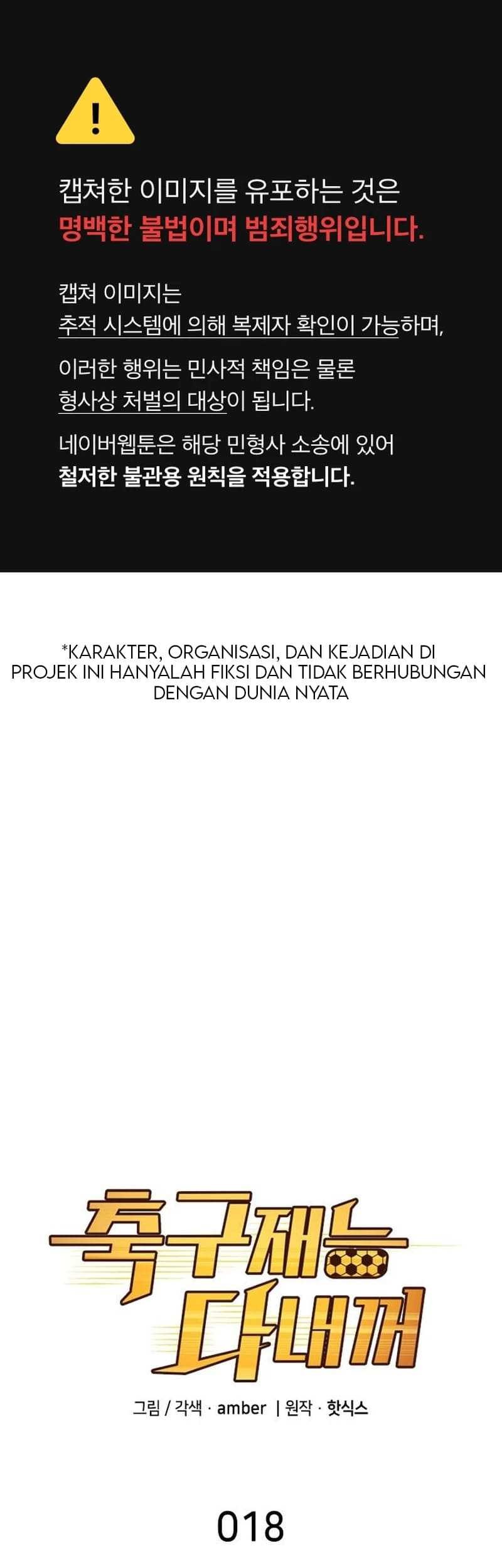 Manhwa All Football Talents Are Mine Chapter 18 gambar 2