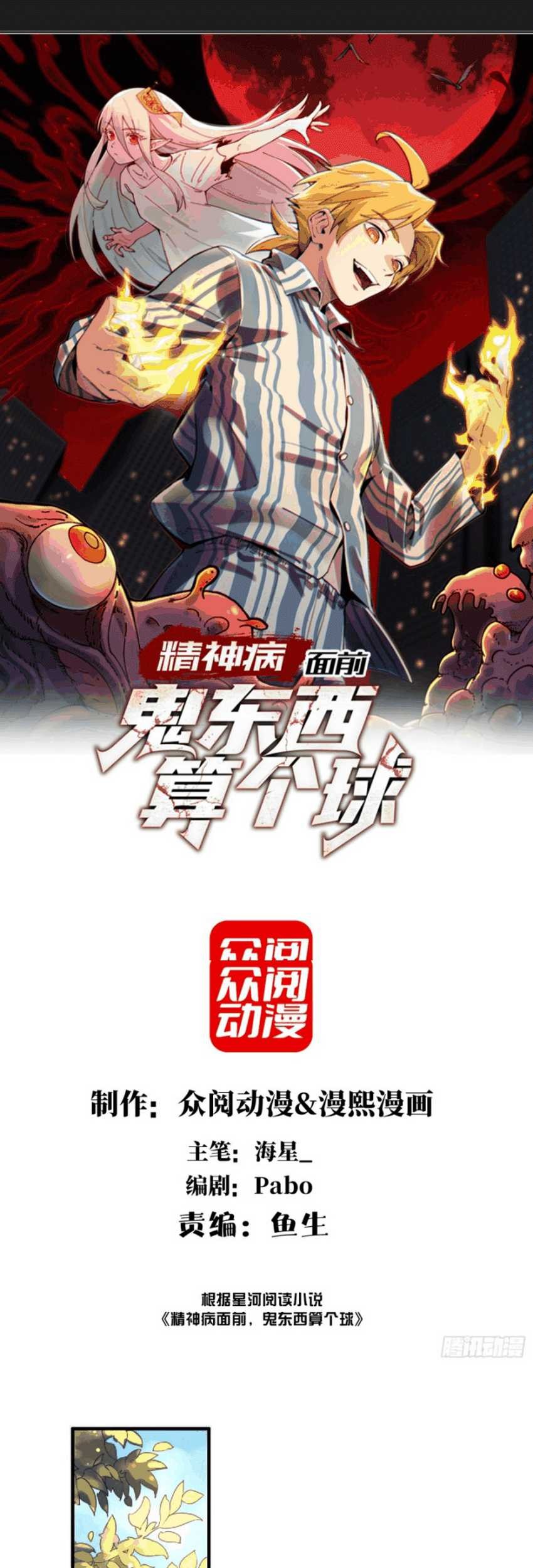 Manhua In the Face of Mental Illness Ghosts Are Nothing Chapter 02 gambar 2