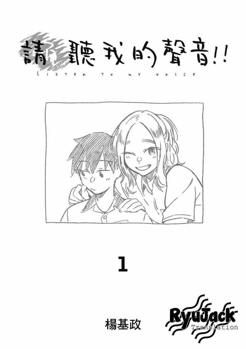 Manhua Listen to My Voice!! Chapter 01 gambar 2