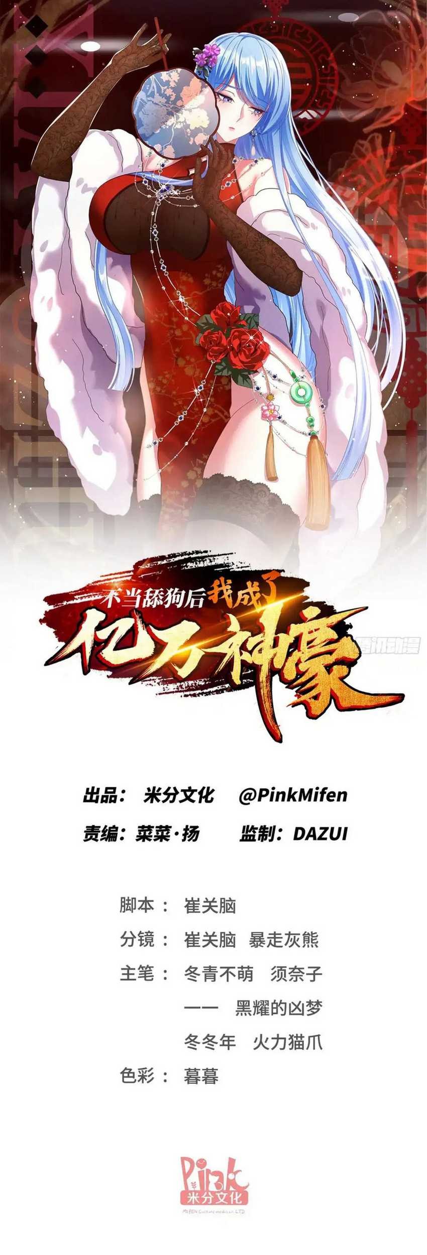 Manhua After Improperly Licking a Dog, I Became a Billionaire Chapter 75 gambar 2