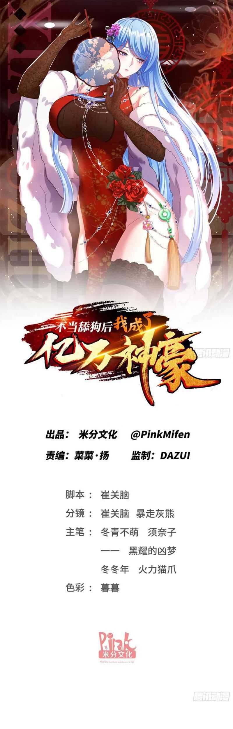 Manhua After Improperly Licking a Dog, I Became a Billionaire Chapter 74 gambar 2