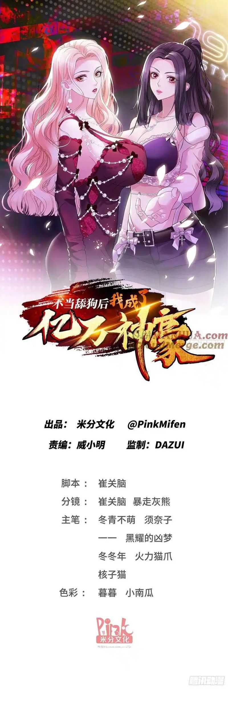 Manhua After Improperly Licking a Dog, I Became a Billionaire Chapter 65 gambar 2