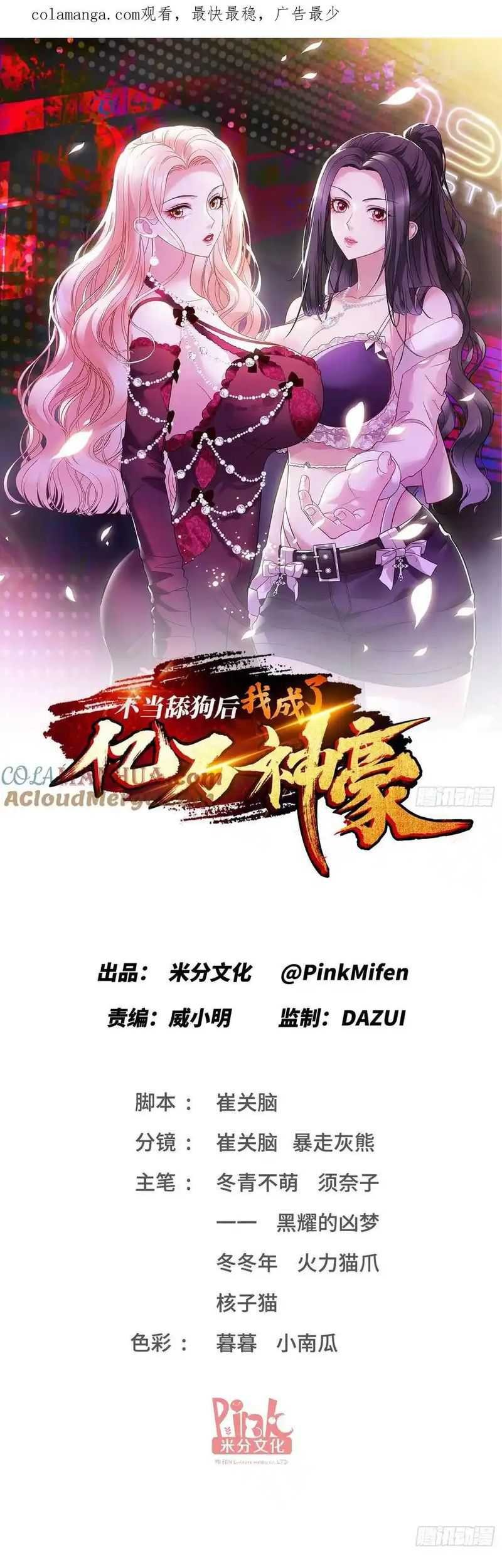 Manhua After Improperly Licking a Dog, I Became a Billionaire Chapter 61 gambar 2