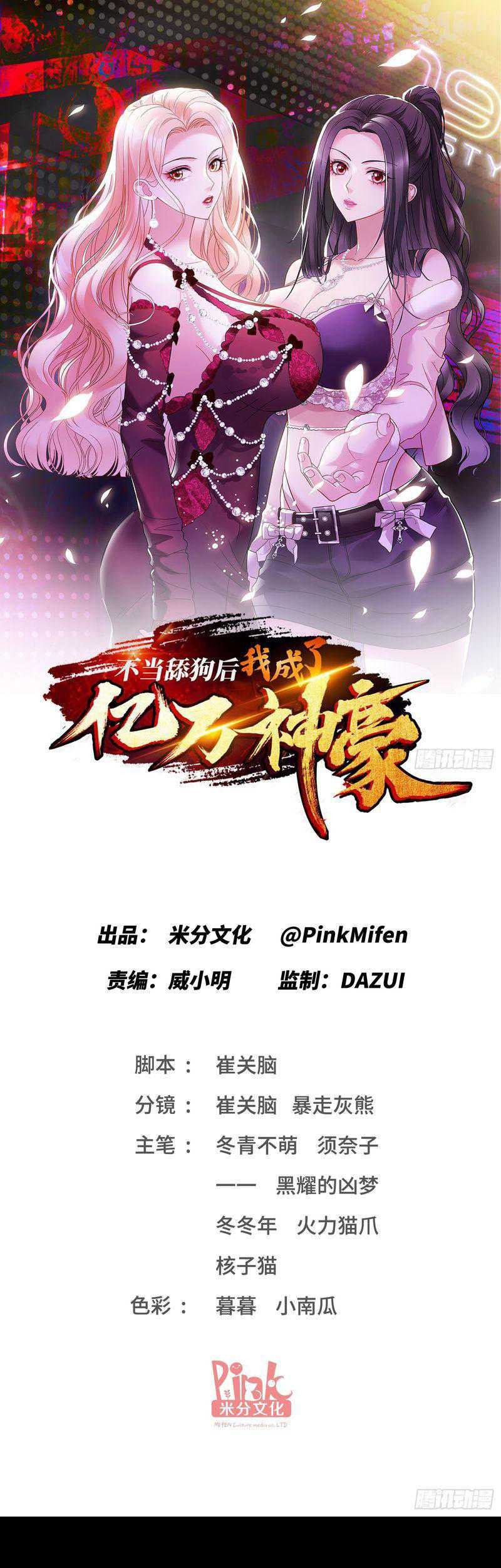 Manhua After Improperly Licking a Dog, I Became a Billionaire Chapter 42 gambar 2
