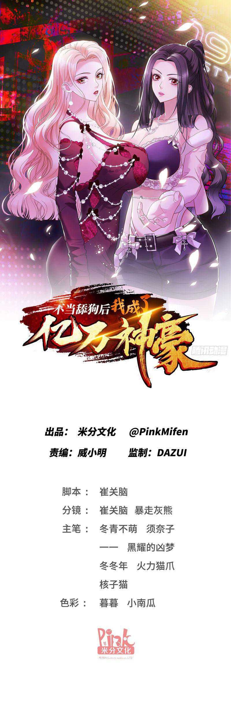 Manhua After Improperly Licking a Dog, I Became a Billionaire Chapter 40 gambar 2
