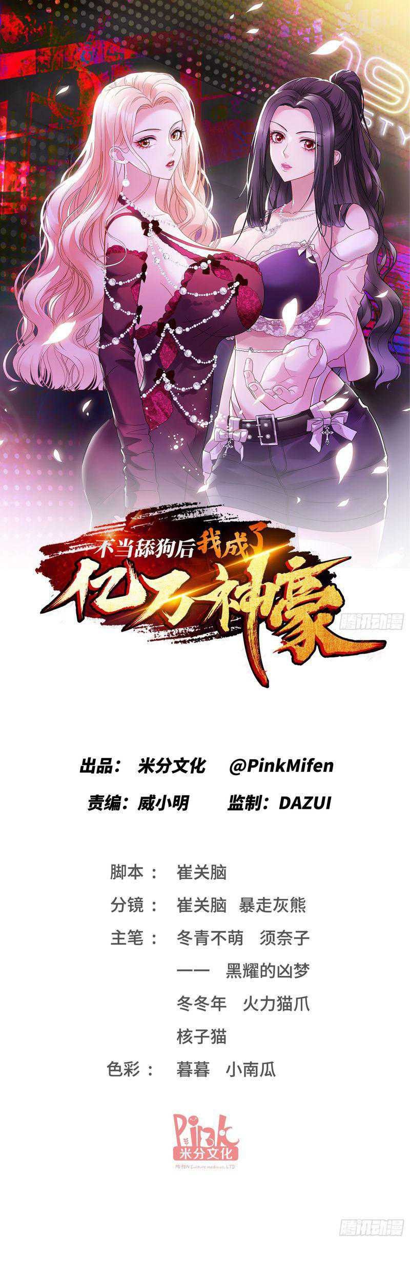 Manhua After Improperly Licking a Dog, I Became a Billionaire Chapter 35 gambar 2
