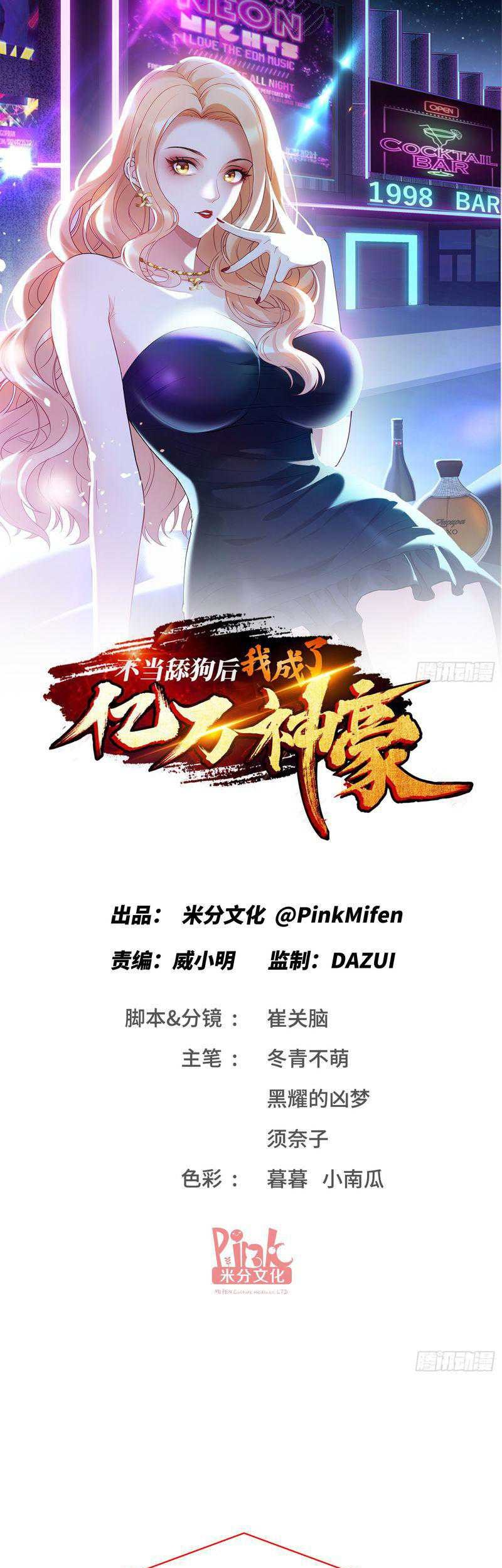 Manhua After Improperly Licking a Dog, I Became a Billionaire Chapter 26 gambar 2