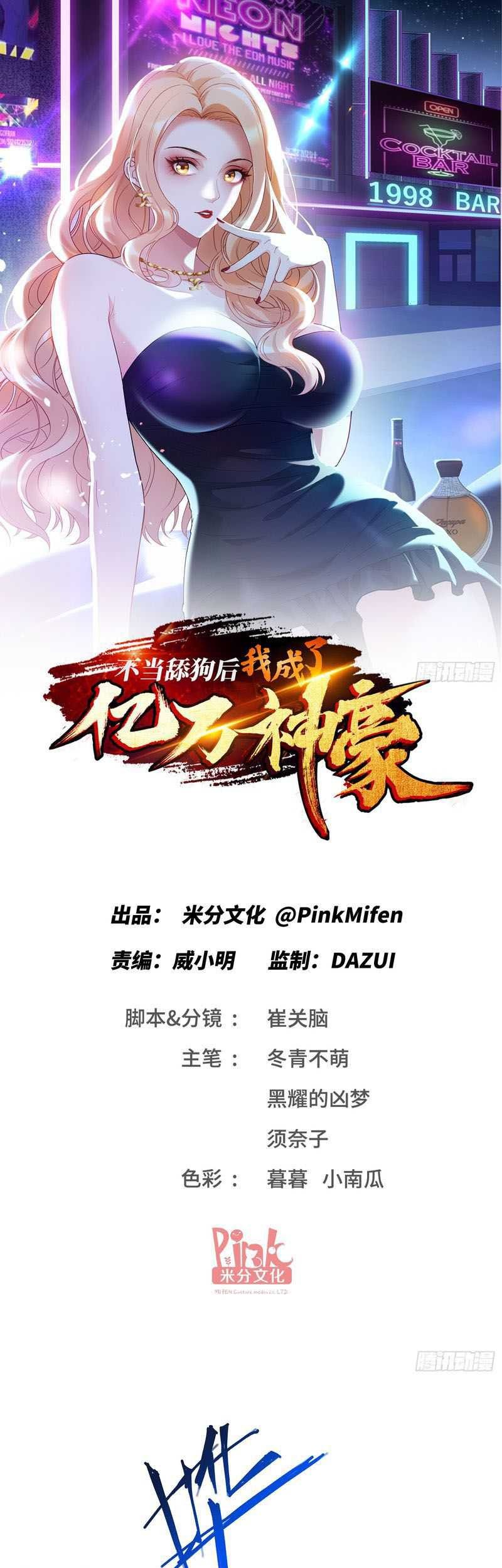 Manhua After Improperly Licking a Dog, I Became a Billionaire Chapter 15 gambar 2