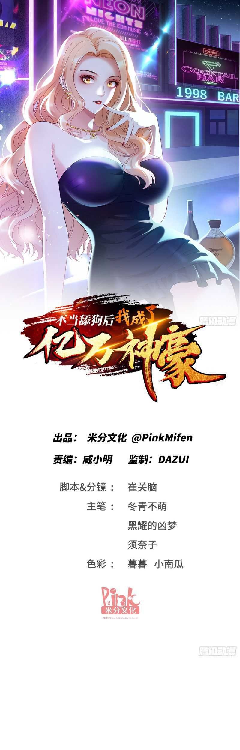 Manhua After Improperly Licking a Dog, I Became a Billionaire Chapter 10 gambar 2