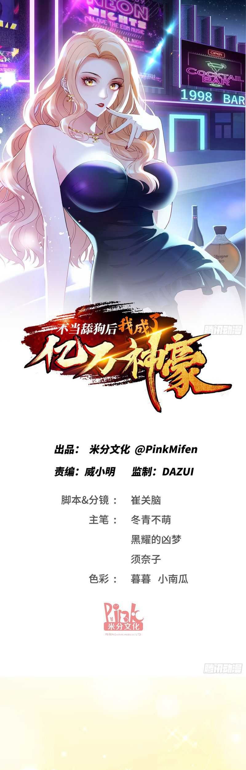 Manhua After Improperly Licking a Dog, I Became a Billionaire Chapter 07 gambar 2