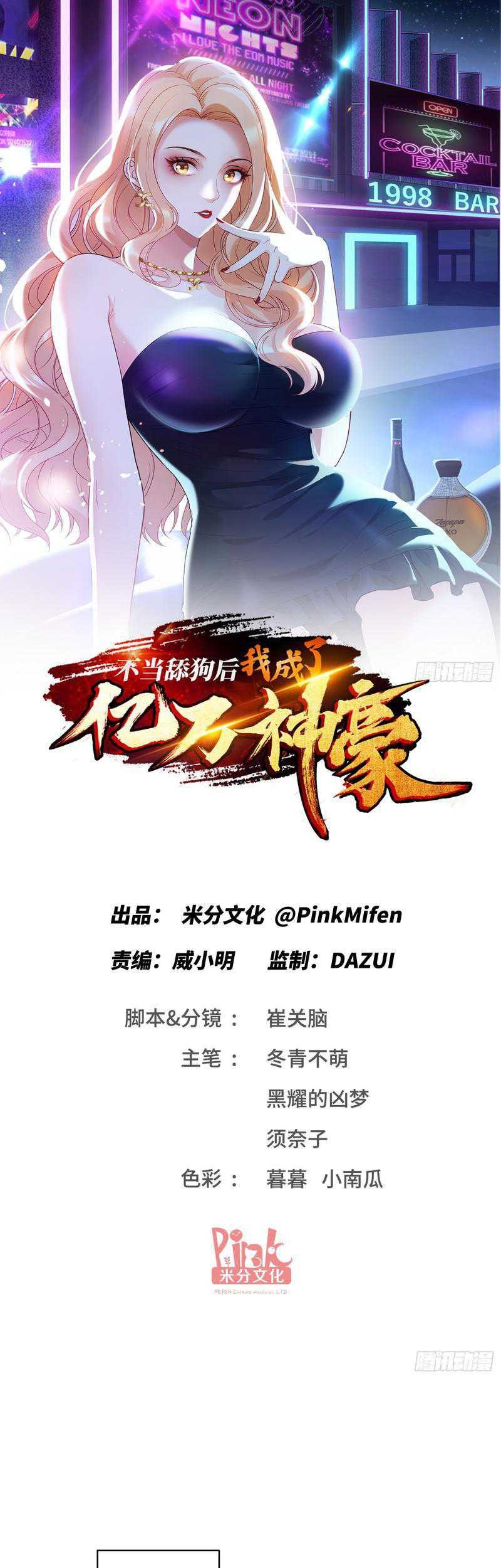 Manhua After Improperly Licking a Dog, I Became a Billionaire Chapter 05 gambar 2
