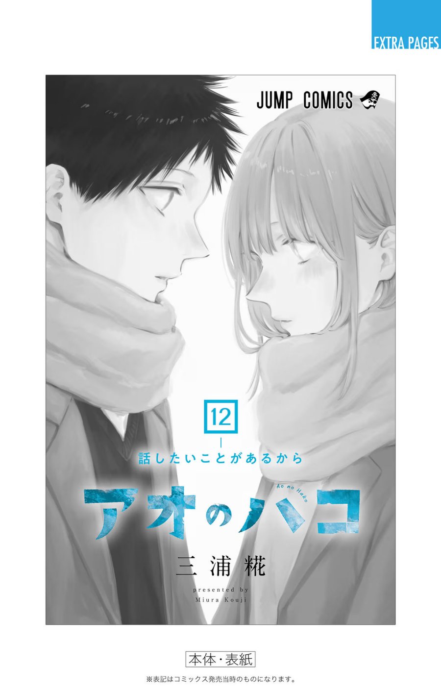 Ao no Hako Chapter 108 - Halaman 23