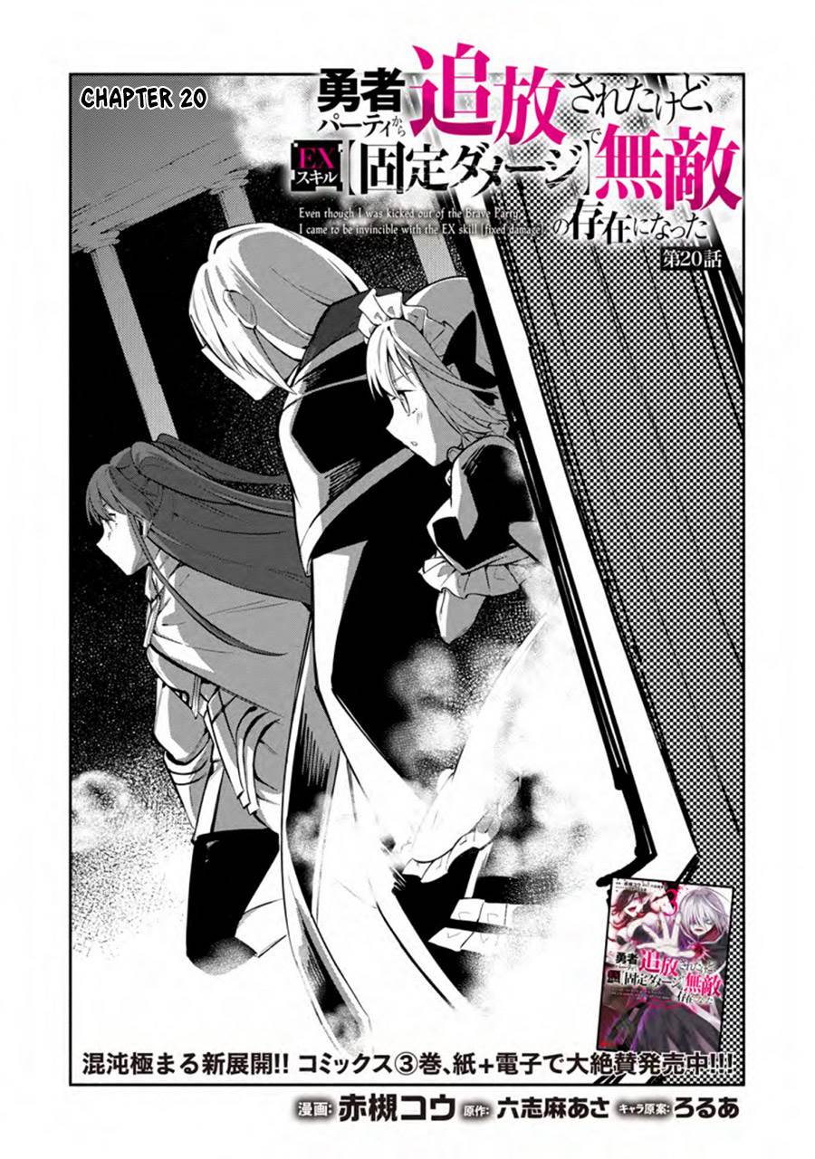 Manga My Lover Was Stolen, And I Was Kicked Out Of The Hero’s Party, But I Awakened To The EX Skill “Fixed Damage” And Became Invincible. Now, Let’s Begin Some Revenge Chapter 20 gambar 2