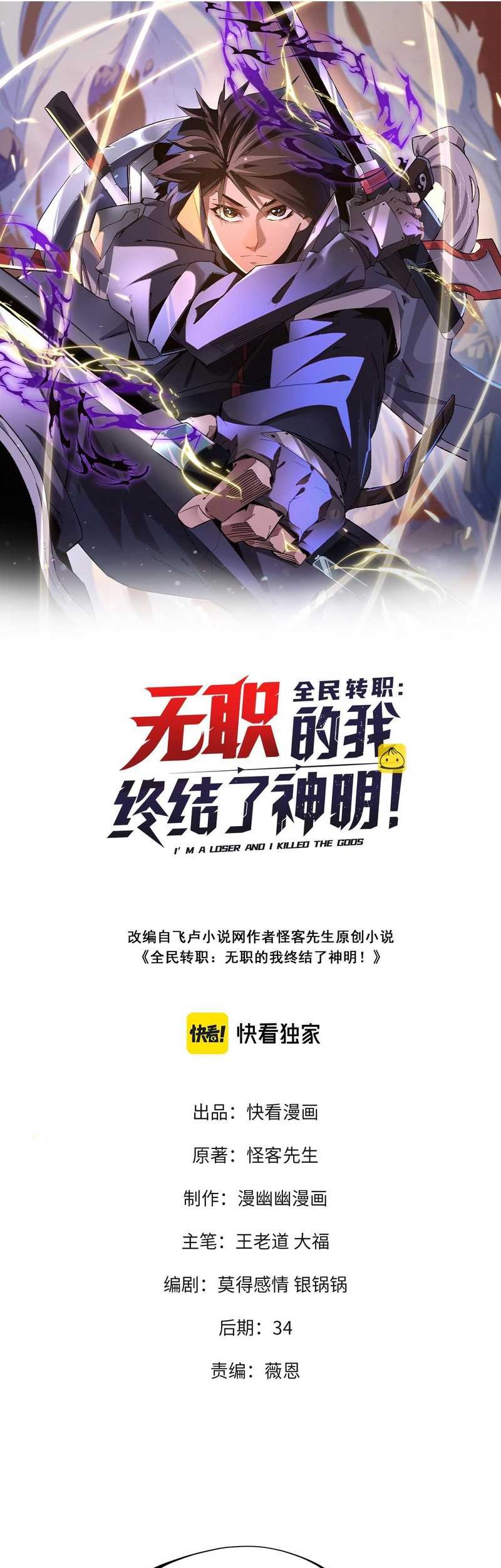 Manhua God Killer Chapter 24 gambar 2