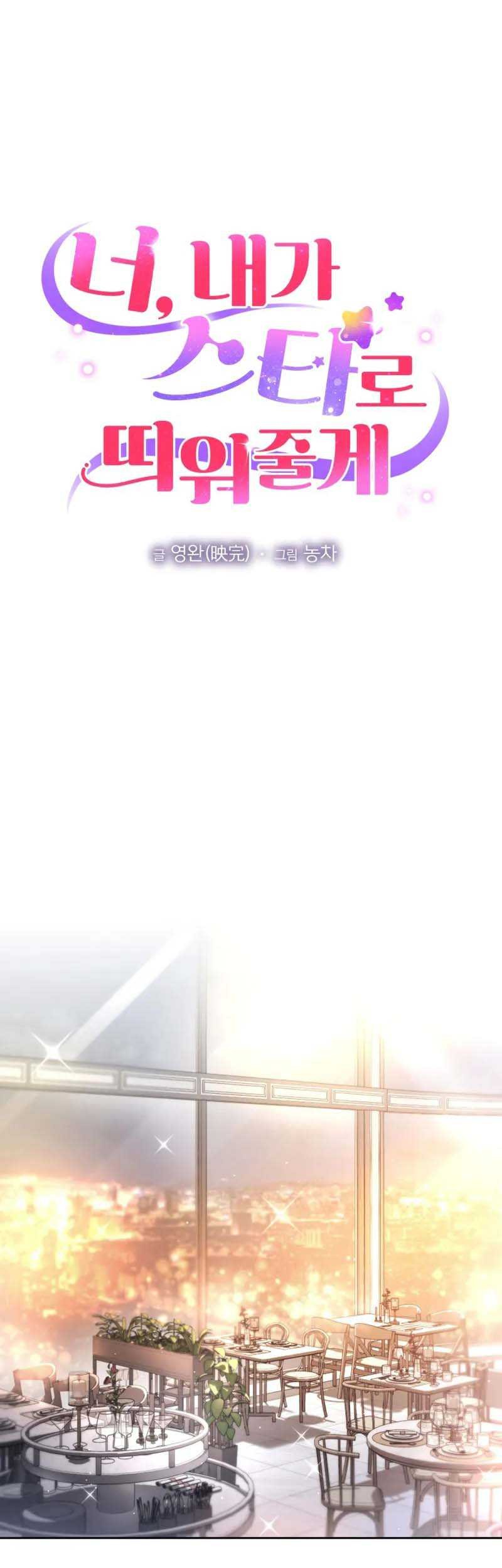 Manhwa I’ll Make You a Superstar Chapter 15 gambar 2