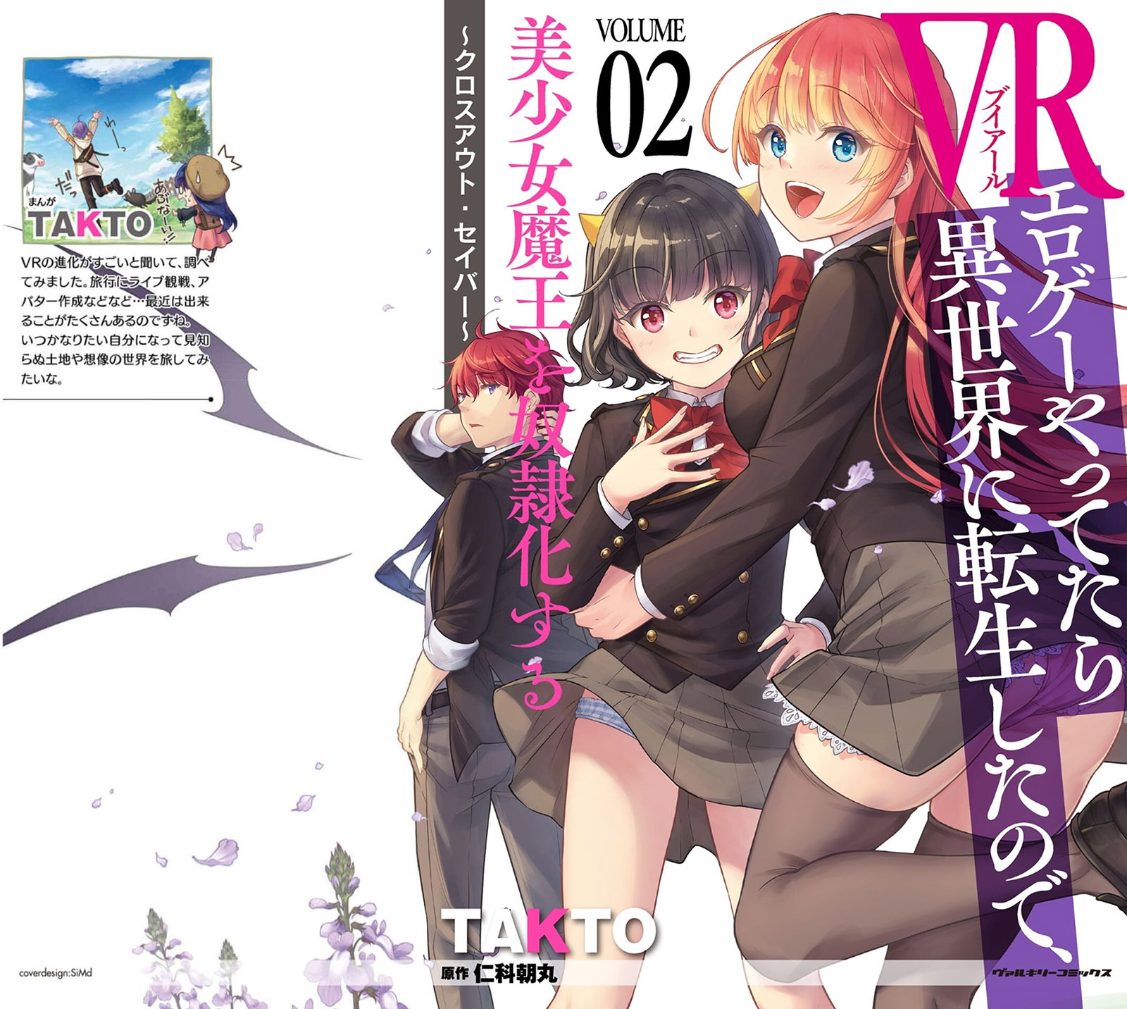 Manga Eroge Yattetara Isekai ni Tensei shita no de Bishoujo Maou o Doreika suru Chapter 17 gambar 2