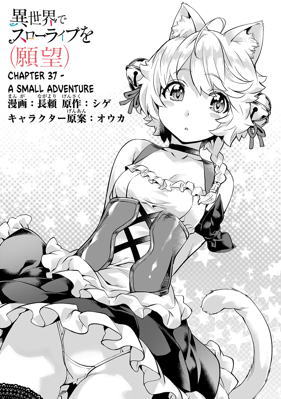 Manga Isekai de Slow Life wo (Ganbou) Chapter 37 gambar 2