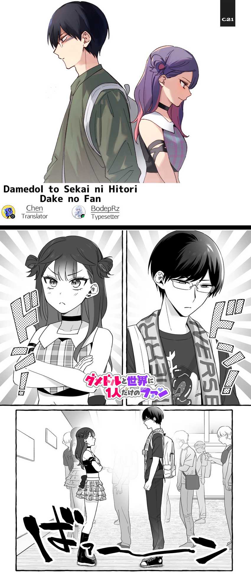 Komik Damedol to Sekai ni Hitori Dake no Fan (Serialization) Chapter 15 gambar 1