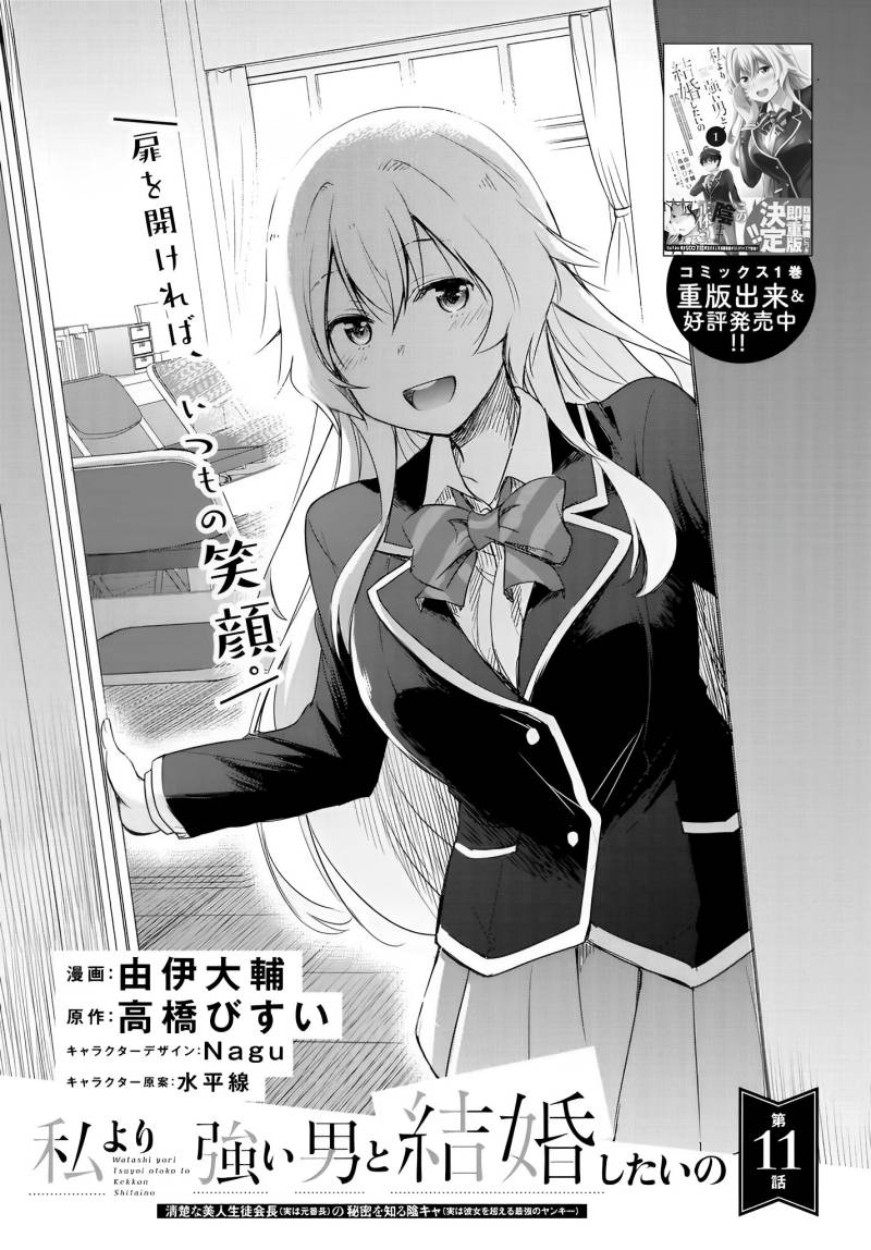 Manga Watashi Yori Tsuyoi Otoko to Kekkon Shitaino Chapter 11 gambar 2