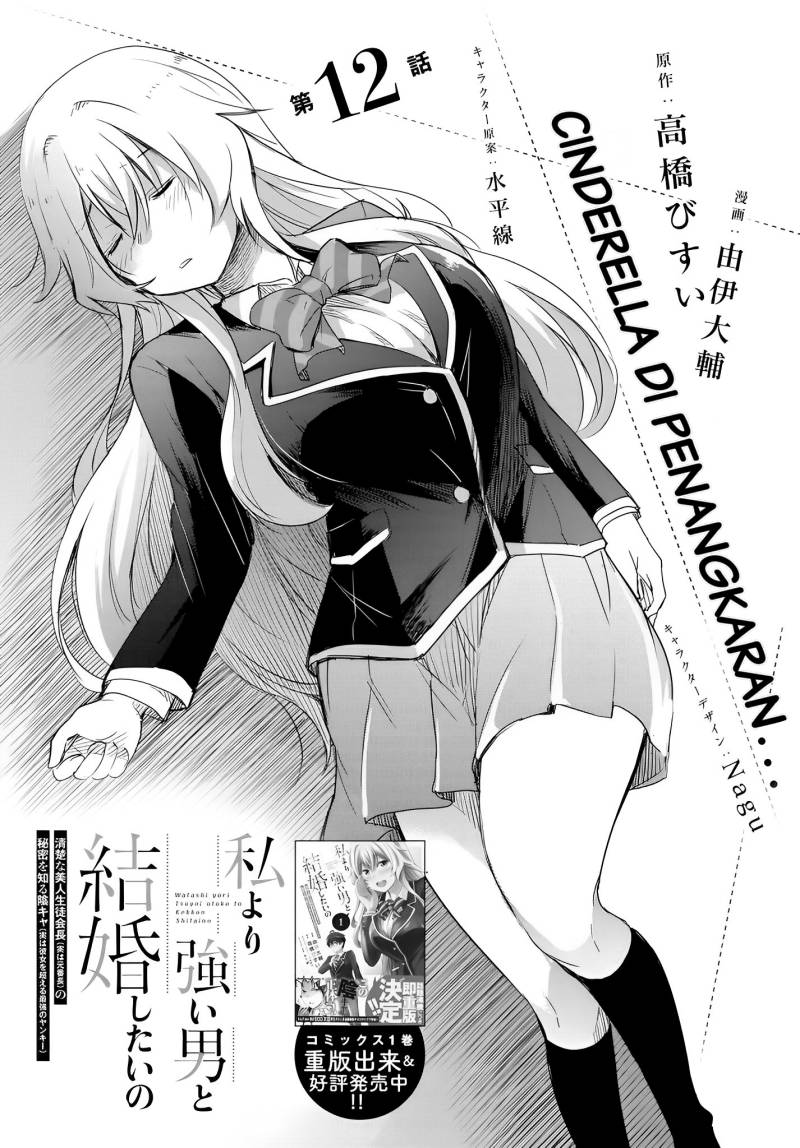 Manga Watashi Yori Tsuyoi Otoko to Kekkon Shitaino Chapter 12 gambar 2