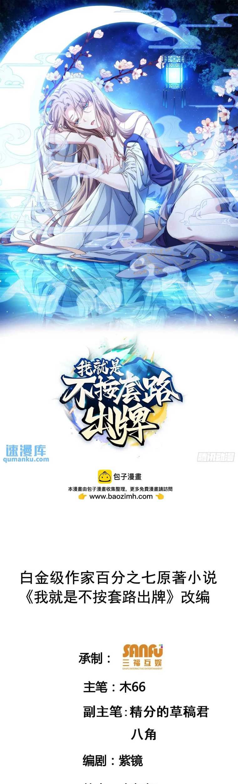 Manhua I Just Don’t Play the Card According to the Routine Chapter 199 gambar 2