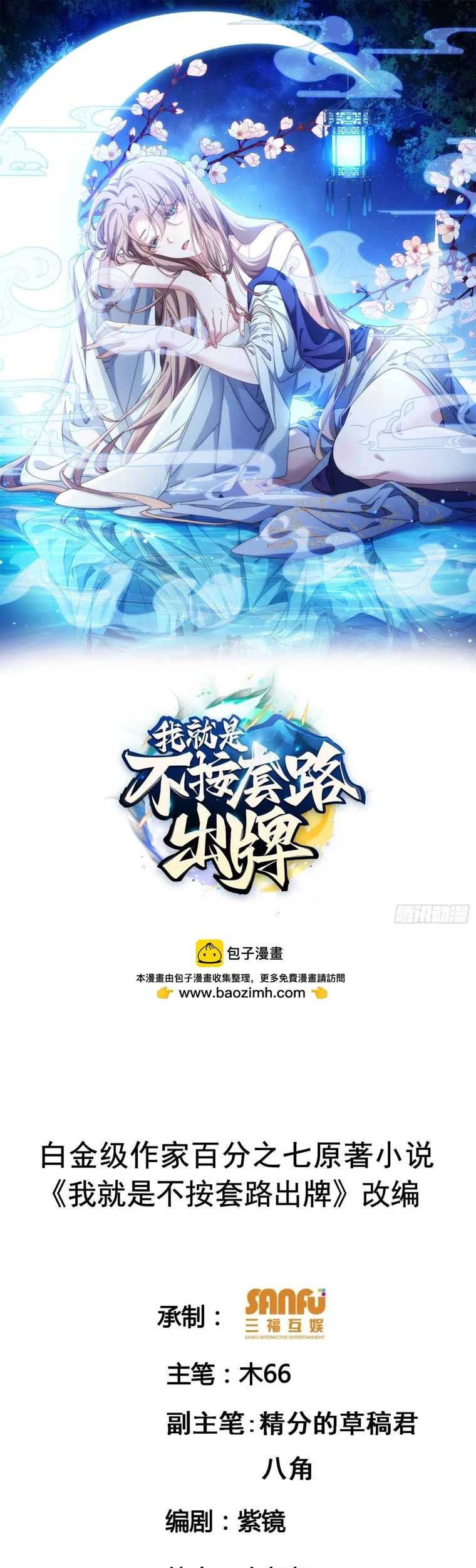 Manhua I Just Don’t Play the Card According to the Routine Chapter 198 gambar 2