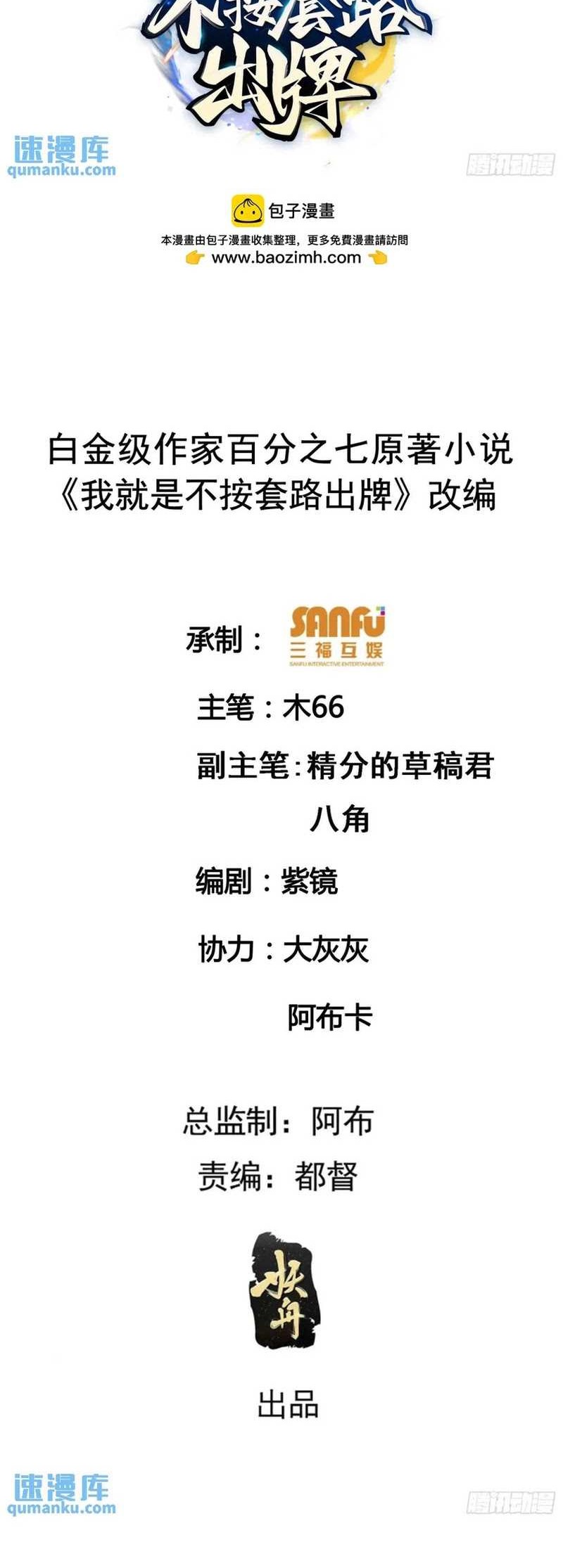 Manhua I Just Don’t Play the Card According to the Routine Chapter 197 gambar 2
